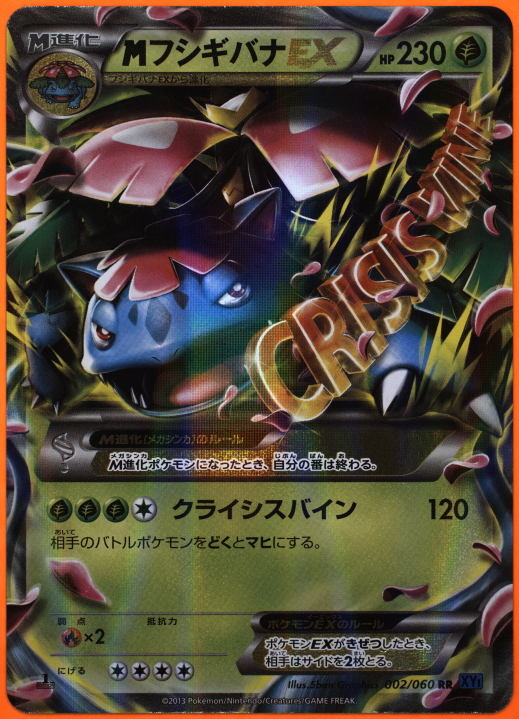 ARS10・鑑定書付き)MフシギバナEX(M Venusaur EX) UR ARS10・鑑定書付き)MフシギバナEX(M Venusaur EX) UR - メルカリ