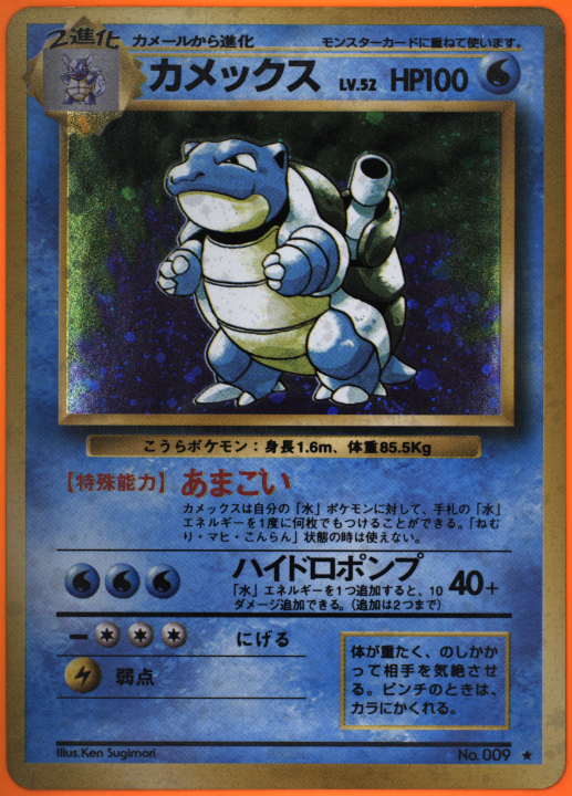 Blastoise