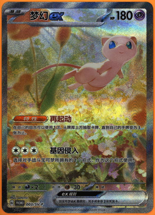chinese mew pokemon card Pokémon TCG S-Chinese TCG Card CSJC-004 Mew EX Promo Ultra Ball Gift Box main image 0
