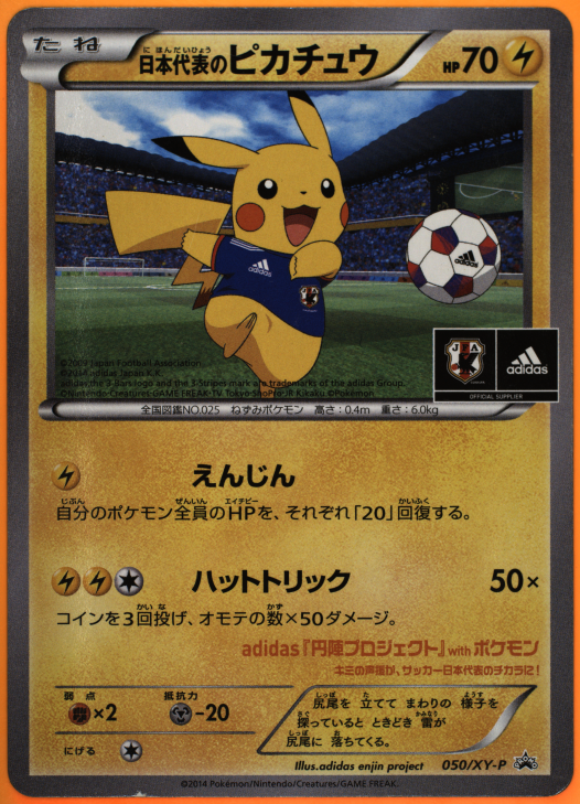 日本代表のピカチュウ 050/XY-P 状態C日本代表のピカチュウ(050⁄XY-P